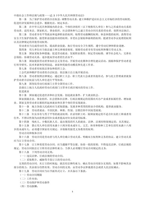 2019中级社会工作师法规与政策考点12.3《劳动法》