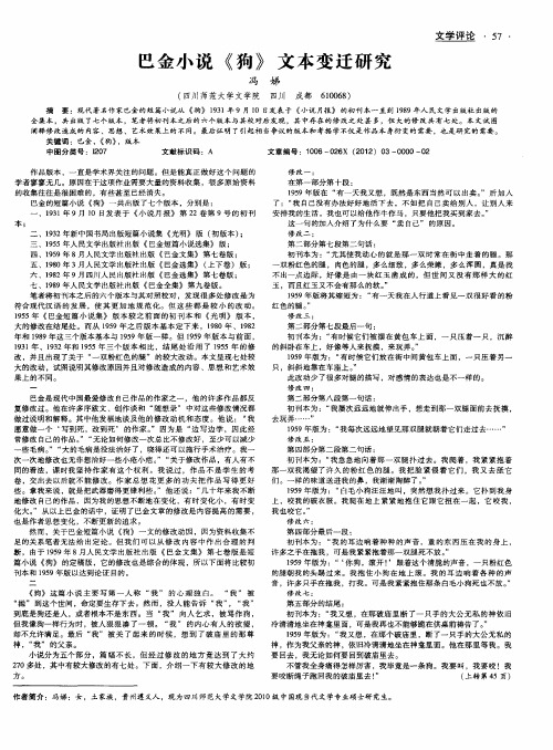 巴金小说《狗》文本变迁研究