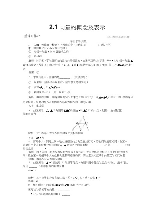 苏教版高中数学必修4 同步练习作业及解析4.docx