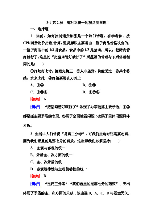 高二政治必修4第三单元各节同步检测3-9-2
