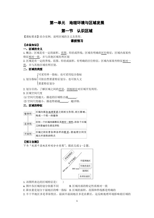 1.1认识区域 导学案鲁教版(2019)高中地理选择性必修2