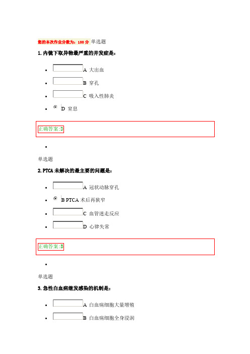 浙大远程教育现代护理学作业1