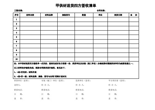 送货四方签收清单