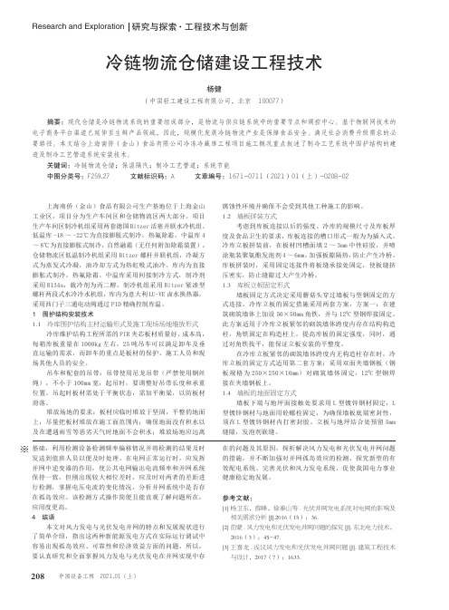 冷链物流仓储建设工程技术