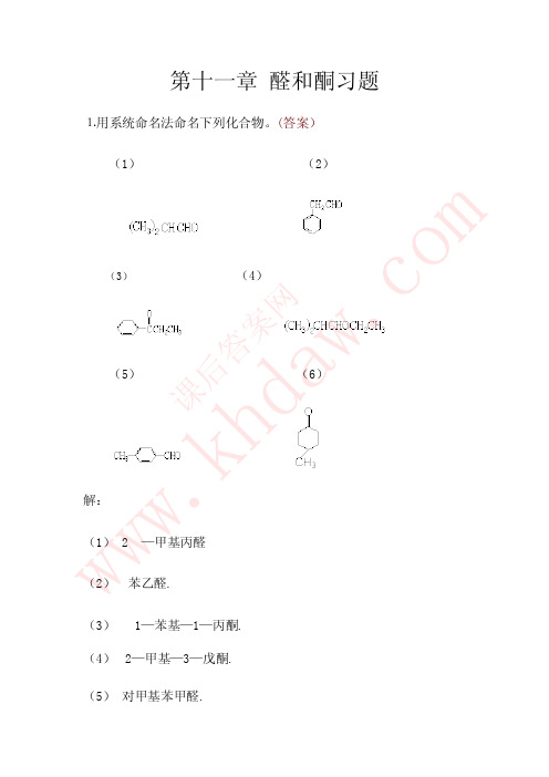 高教版有机化学第三版答案11