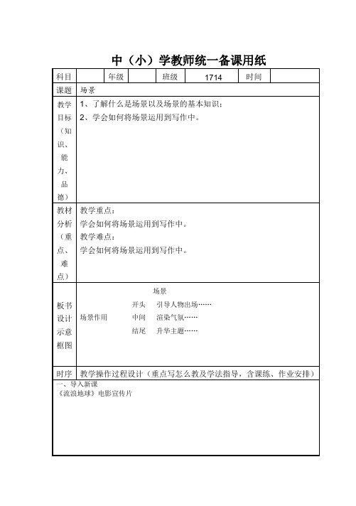 人教版高中语文外国小说欣赏《二单元  话题：场景  场景的功能》优质课教案_9