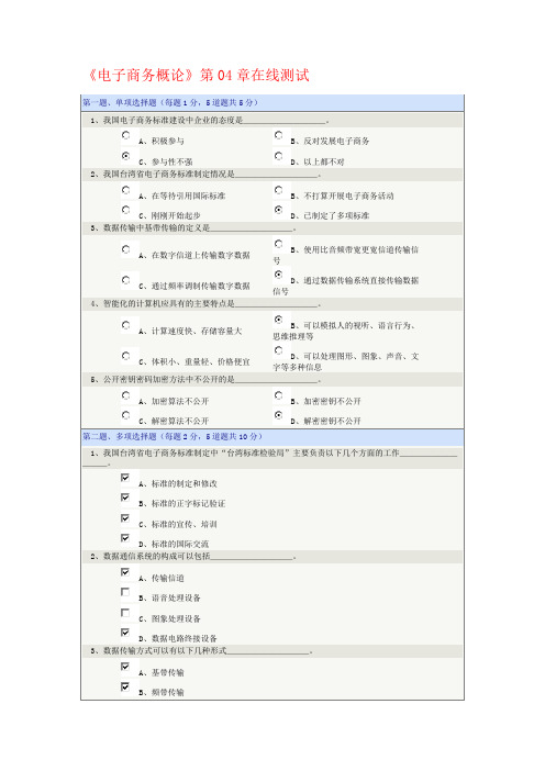 《电子商务概论》第04章在线测试