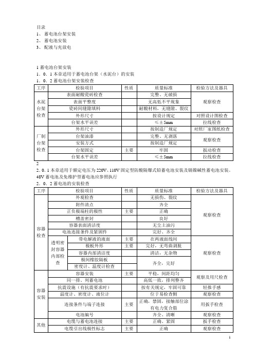 国标-质量验收规范-蓄电池