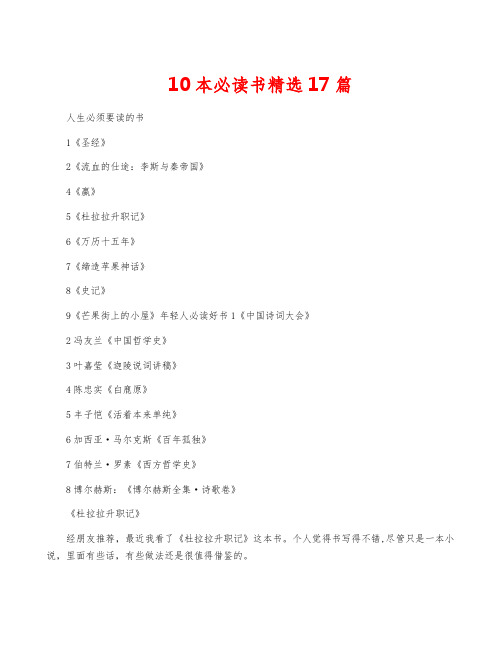 10本必读书精选17篇