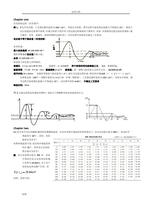 自动化仪表考试精彩试题精编