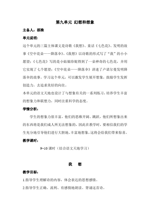 北师版小学语文三年级上册第九单元教案