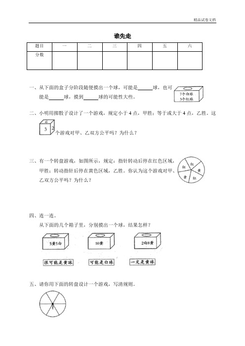 六 游戏公平 谁先走