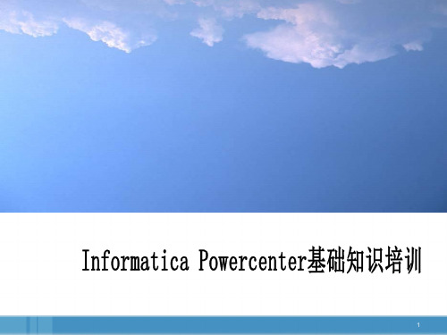 Informatica Powercenter基础知识