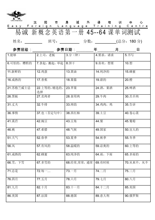 新概念英语第一册45-64课单词测验