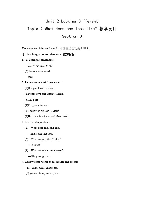 仁爱版英语七年级上册Unit2 Topic2 Section D教学设计