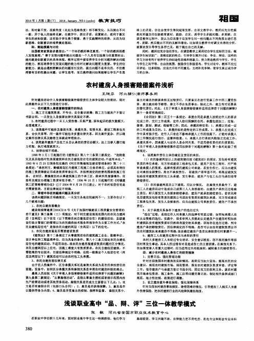 农村建房人身损害赔偿案件浅析