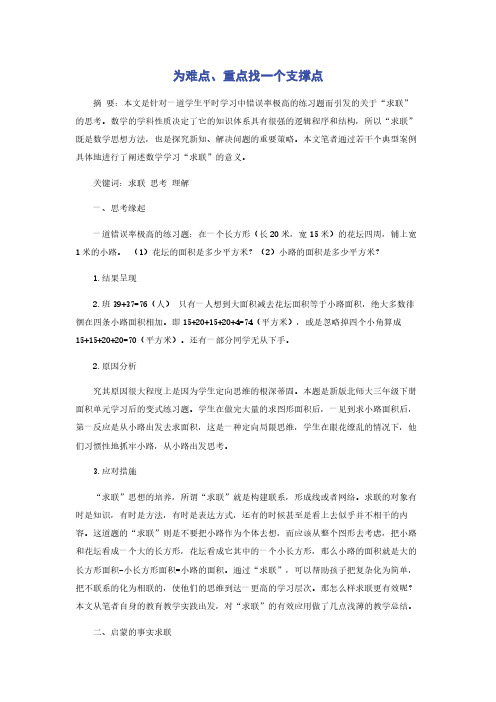 为难点重点找一个支撑点