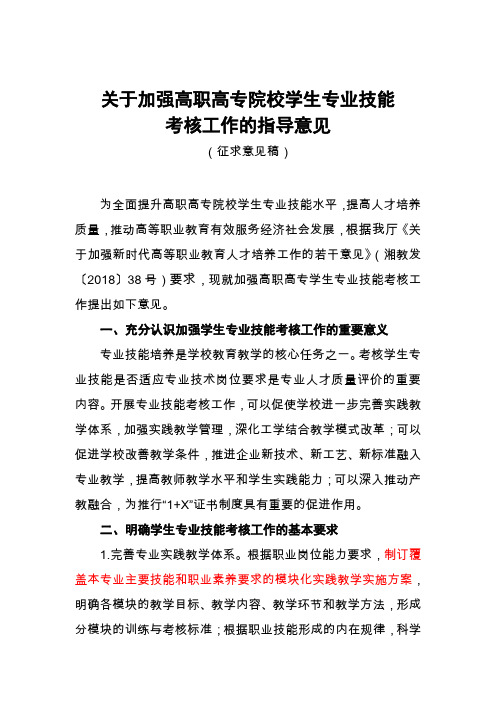 关于加强高职高专院校学生专业技能