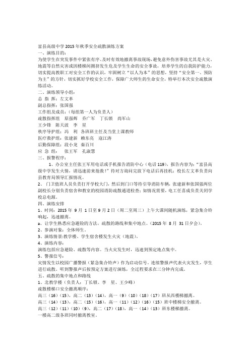 2015年秋季安全疏散演练