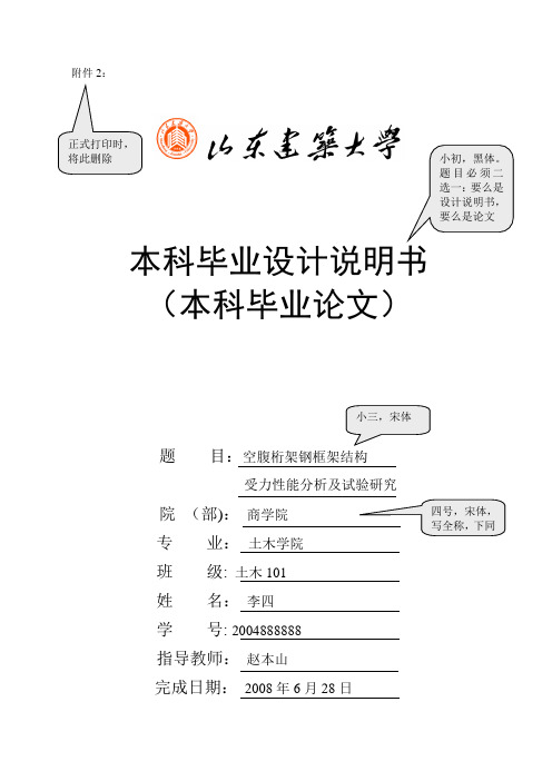 山东建筑大学毕业论文格式要求