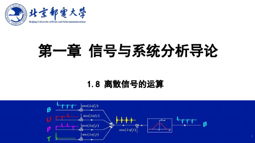 离散信号的运算