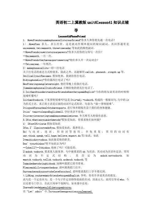 英语初二上冀教版unit6lesson41知识点辅导