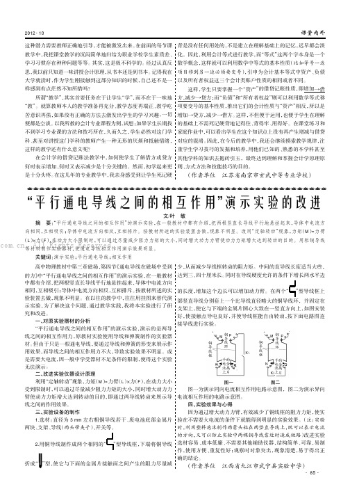 “平行通电导线之间的相互作用”演示实验的改进