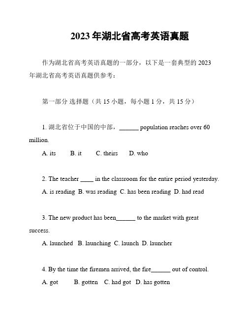 2023年湖北省高考英语真题