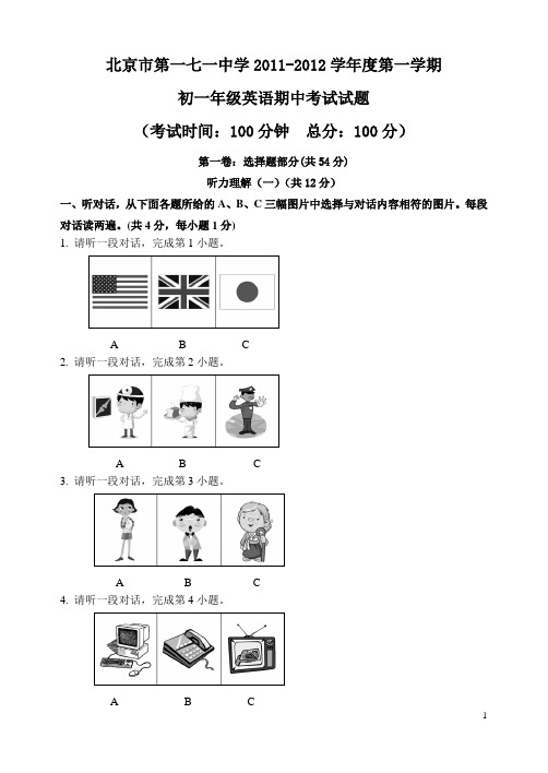 2011年171中学初一期中试题及答案