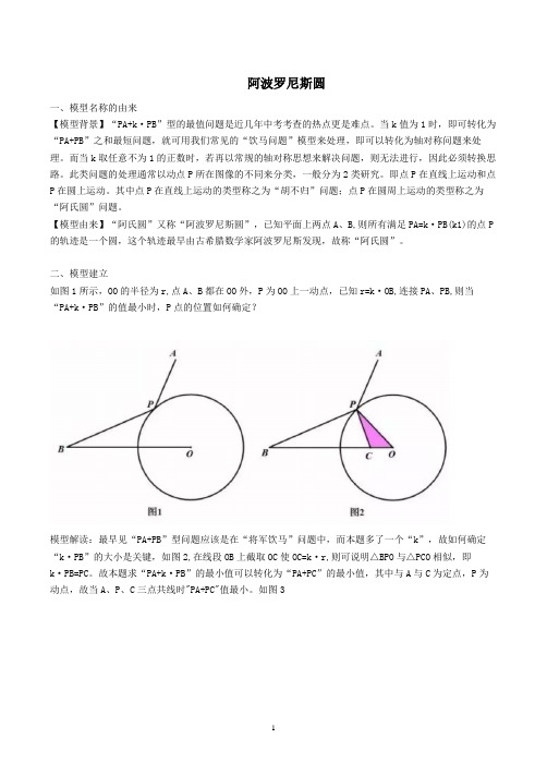 苏科版初三阿波罗尼斯圆专项 含答案