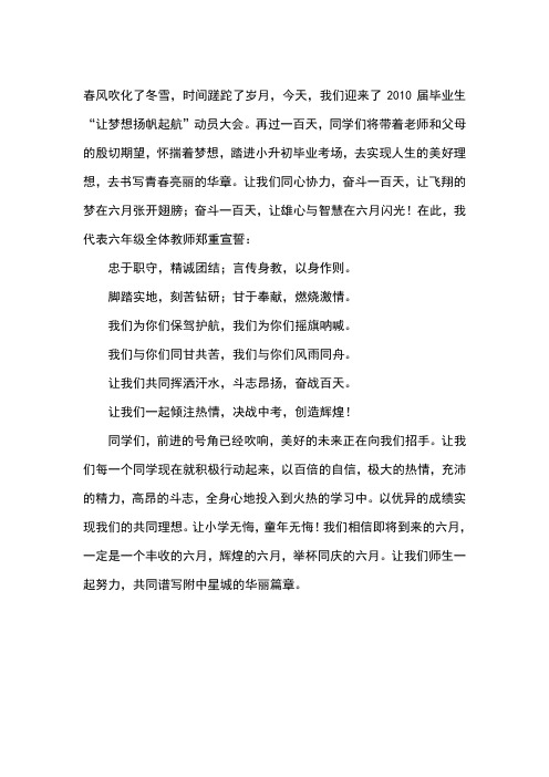 毕业班任课教师誓词