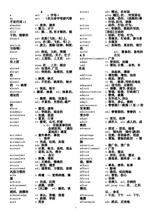 2012年安徽高考英语考纲3500词翻译全