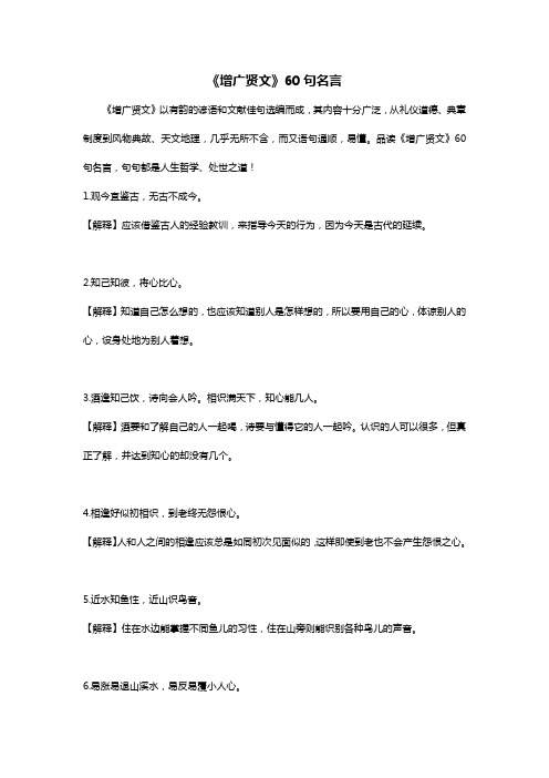 《增广贤文》60句名言