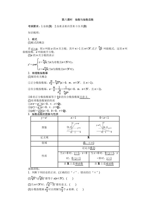 高三一轮复习 指数与指数函数 (1)