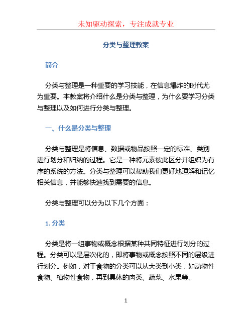 分类与整理教案