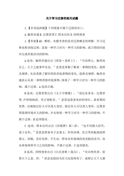 关于学习迁移的相关试题