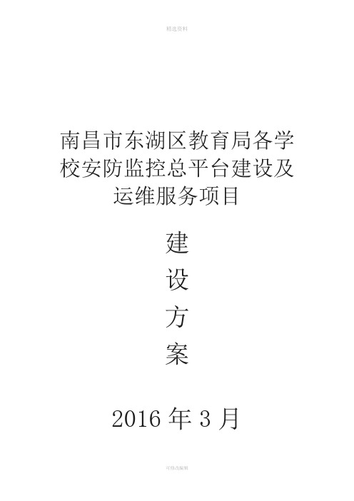 平安校园视频监控智能化保障运维系统解决方案