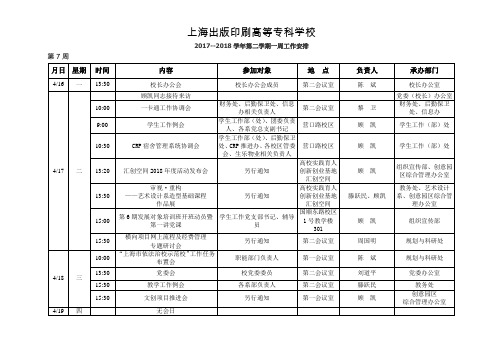 上海出版印刷高等专科学校