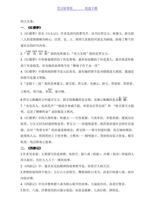 小升初课外知识四大名著诗人别号及各种花的称号大全