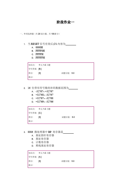 2019年秋季北邮微机原理与接口技术阶段作业一二三四