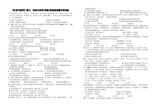 《生活与哲学》第三、四单元诗词、成语、典故类试题专项训练(推荐)