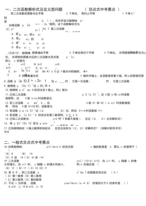 (完整版)初三数学二次函数较难题型