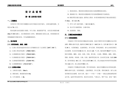 2.设计道路工程总说明资料