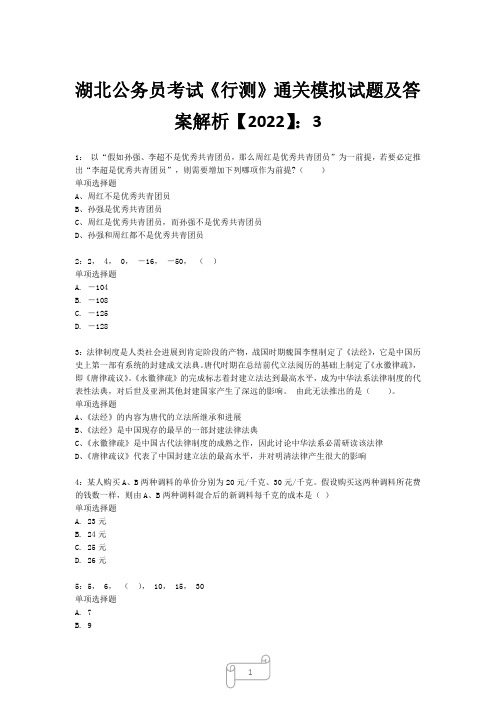 湖北公务员考试《行测》真题模拟试题及答案解析【2022】3028