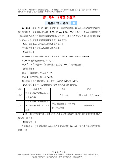 云南专用版2019版中考化学第2部分专题综合强化专题5实验探究题类型3有关变质类问题的探究真题精练19