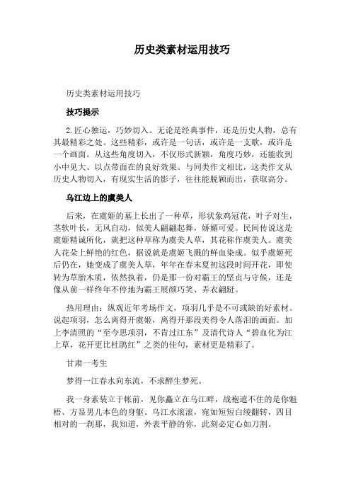 历史类素材运用技巧