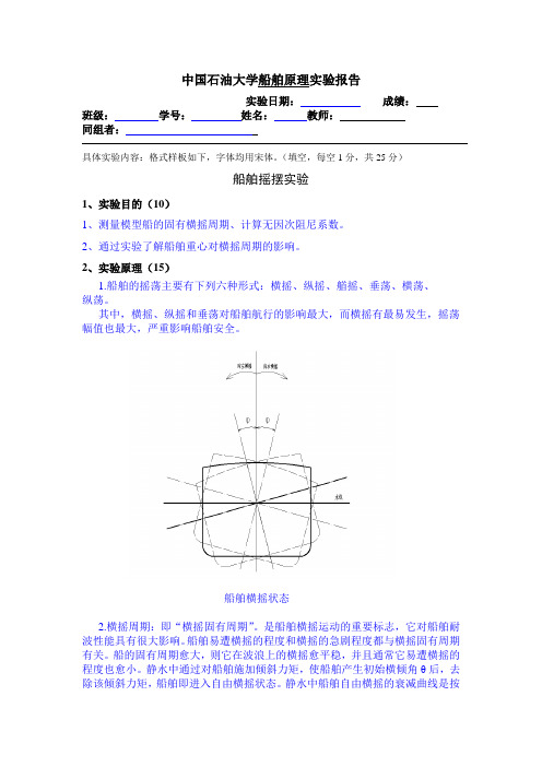 中国石油大学船舶摇摆实验