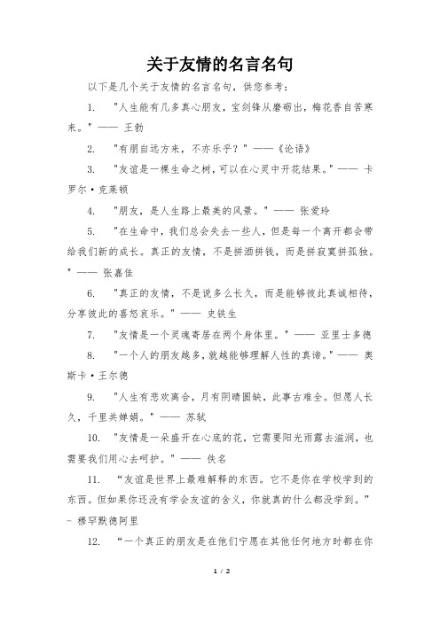 关于友情的名言名句