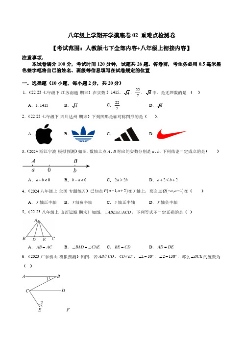 2024-2025学年八年级上学期数学开学摸底卷及答案(人教版)