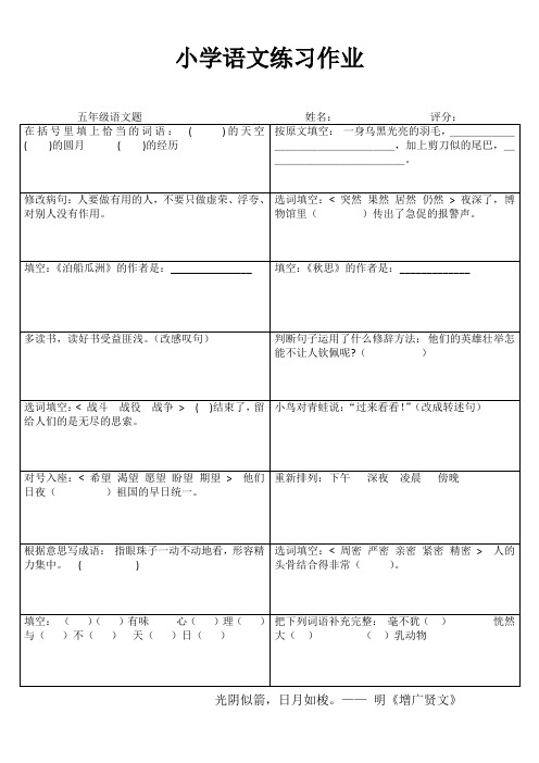 小学五年级语文轻松课堂提高I (45)